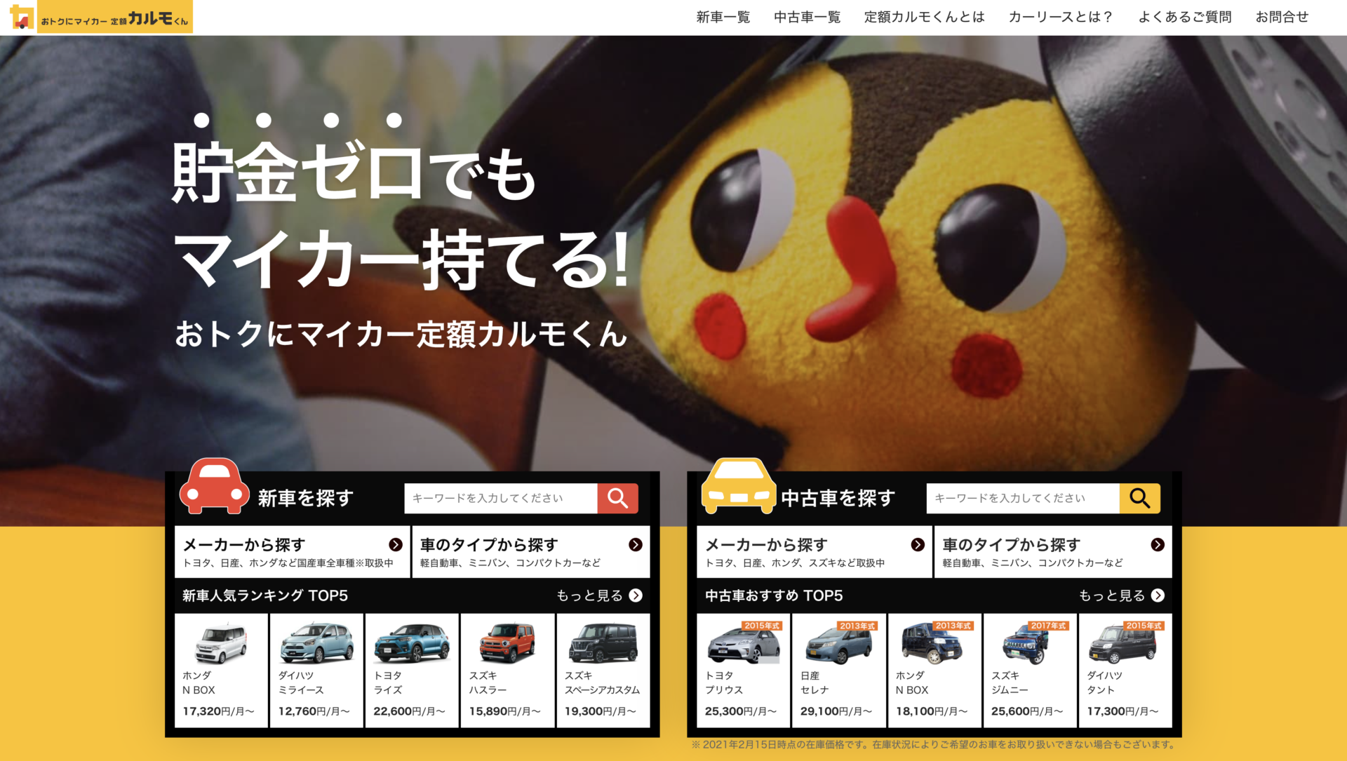 カルモくんの審査基準と落とされる理由 はじめてのカーリース カーリースの教室