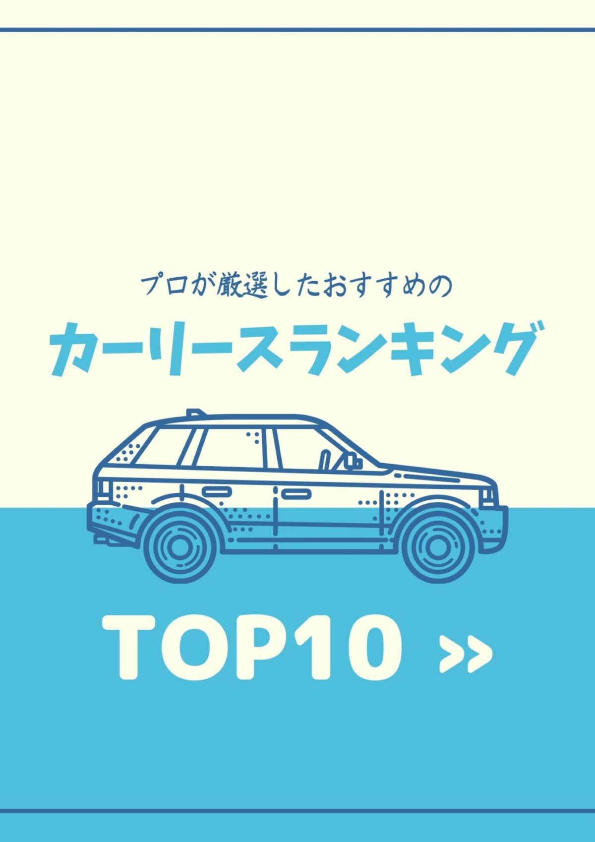 悪い評判は？KINTO（キント）のデメリット３つとメリット７つを解説 