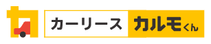 カーリースカルモくんへ