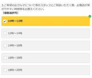 連絡時間　選択