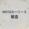 MOTAカーリース