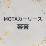 MOTAカーリース