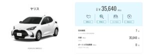 ヤリス金額