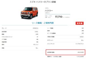 残価金額表示